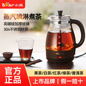 Bear Steam <b>Tea</b> <b>Maker</b> 1L Electric Automatic Shut Off For Home Office Use - Product Image 2