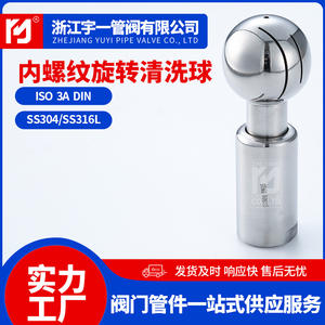 Bola de Limpieza de Roscas Internas Giratoria de Acero Inoxidable de Grado Alimenticio SUS304/316L para Equipos de Limpieza de Roscas Internas de Tanques - Product Image 3