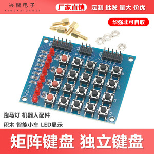HC-35S โมดูลปุ่มกดแบบเมทริกซ์ 4x4 พร้อมไฟ LED สำหรับการขยายไมโครคอนโทรลเลอร์ - Product Image 5
