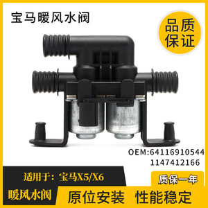 วาล์วน้ำเครื่องทำความร้อนบีเอ็มดับเบิลยู 64116910544 สำหรับ X5 X6 E53 E70 ติดตั้งง่าย - Product Image 4