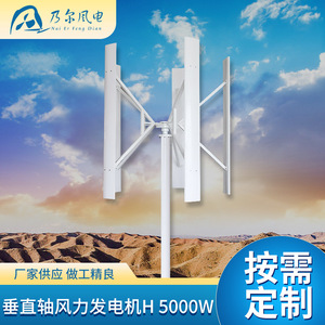 กังหันลมแกนตั้ง H5000W แบบ 5 ใบพัด สำหรับโครงการให้แสงสว่าง - Product Image 3