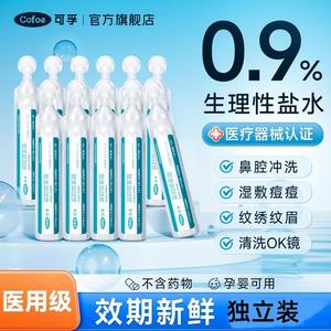 Solución Salina Mineral Cofu para Bebés, Spray Nasal, Compresa Facial, Tratamiento para el Acné, Desinfección, Irrigación Nasal, Botella Pequeña - Product Image 2