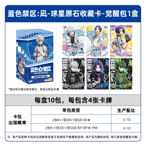 Cartes à collectionner Blue Forbidden Zone - Pack Révélation Blue Lock & Blue Prison - Product Image 6