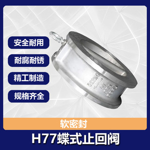 Vanne de retenue papillon à double disque en acier inoxydable, type Wafer, DN100 H77X-16P, joint souple, pour eau - Product Image 4