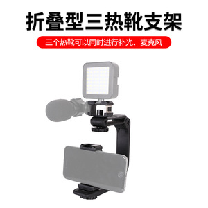 Three Hot Shoes L-Shaped Camera Bracket U-Shaped Foldable Phone <b>Holder</b> DV Handheld Stabilizer-Essential Photography Accessory - Product Image 2