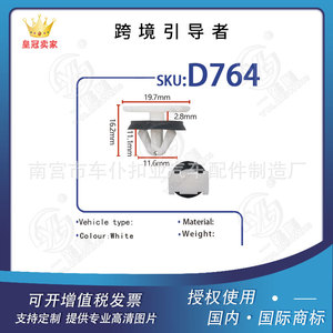 Clip de fixation universel pour panneau de porte et passage de roue Smooth Sailing D764 PA66 - Product Image 5