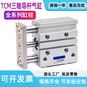 กระบอกลมสามแกน Ruilang Pneumatics รุ่น TCM12 16 20 25 40 32 50 63 80 100 ปรับระยะชักได้ พร้อมแกนนำทาง ตัวกระบอกอะลูมิเนียม แบบคู่ - Product Image 4