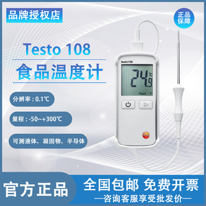Termómetro Digital Testo 108-2 con Sonda para Medir la Temperatura del Agua en la Cocina y el Horno - Product Image 2