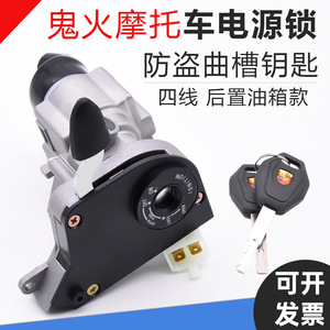 Interrupteur électrique arrière pour moto Flying Eagle RSZ100, verrou antivol, verrou de guidon pour moto de rue - Product Image 2