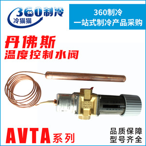 วาล์วควบคุมน้ำแดนฟอสส์ AVTA15 G1/2 0-16 บาร์ สำหรับระบบทำความเย็นคอมเพรสเซอร์ - Product Image 4