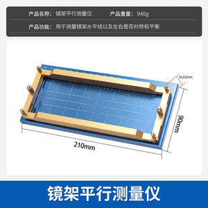 Instrument de mesure parallèle 3T pour montures 210x90mm, outil d'alignement de montures de lunettes en métal pour la réparation et l'assemblage optique - Product Image 4