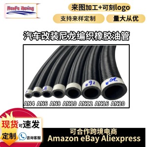 สายยางถักไนลอน Haofa AN4 AN12 ท่อระบายความร้อนน้ำมัน ขนาดเส้นผ่านศูนย์กลางภายใน 5.56 27.68 มม. สำหรับการดัดแปลงยานยนต์ - Product Image 2