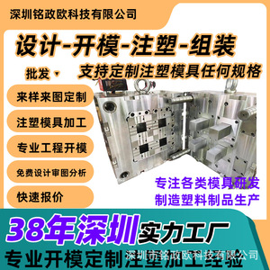 Shenzhen Mingzhengou Technology Co., Ltd. – Moule d'injection personnalisé pour pièces irrégulières en plastique ABS, moule horizontal fixe à cavités multiples - Product Image 4