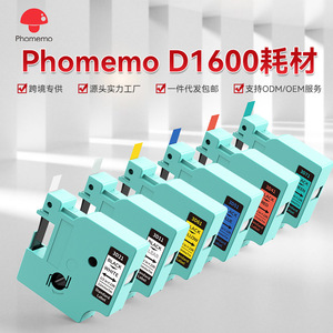 เครื่องพิมพ์ฉลาก Phomemo D1600 พร้อมเทปกระดาษขนาด 12 มม. สำหรับอุปกรณ์พิมพ์ฉลาก - Product Image 3