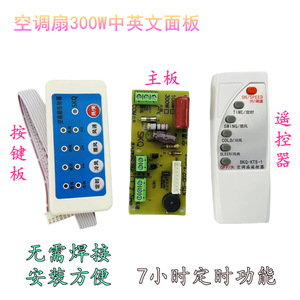 แผงควบคุมพัดลม SKQ รุ่น KTS-002 แผงวงจรพัดลมไฟฟ้าสำหรับใช้ในบ้าน พร้อมรีโมทคอนโทรล - Product Image 2