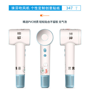 Leifeng Hair Dryer Sticker 030 PVC Protective <b>Film</b> For Hair Dryer - Product Image 5