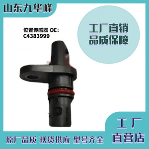 เซ็นเซอร์ตำแหน่งเพลาข้อเหวี่ยง dcec C4383999การกระจัดเชิงเส้นสำหรับเครื่องยนต์ Cummins - Product Image 3