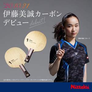 Nittaku Professional <b>Table</b> <b>Tennis</b> <b>Racket</b> Mima Ito Shakehand Offensive Carbon Poplar Wood Rubber Flare Grip 70g 5-Ply Baseboard - Product Image 2