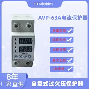อุปกรณ์ป้องกันไฟฟ้าแรงดันเกิน/ต่ำคุณภาพสูง รุ่น AVP-63A 4P T2 รับประกัน 2 ปี ปรับกระแสได้ - Product Image 5