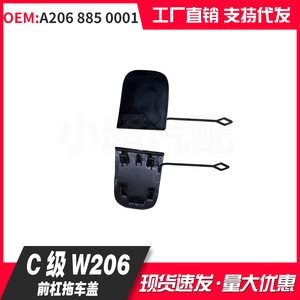 Mercedes-Benz C-Class W206 <b>Trailer</b> Cover Plastic Front Bumper Tow Hook Cover OEM 2068850001 - Product Image 2