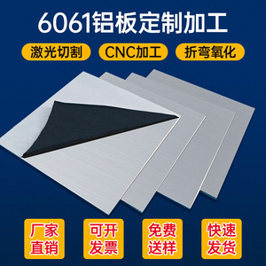 แผ่นอลูมิเนียม 6061 บริการตัดด้วยเลเซอร์ งานกลึงซีเอ็นซี ดัดขึ้นรูป ออกซิไดซ์ - Product Image 4