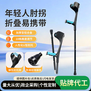 Muletas de codo telescópicas de aleación de aluminio Yuansheng para exteriores, antideslizantes, para soporte en fracturas. - Product Image 2