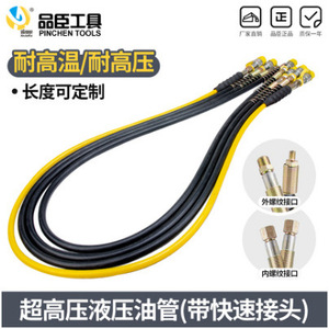 Herramientas Pinchen, Manguera Hidráulica de Alta Presión de 2 m y 70 mpa, Flexible de Goma con Conector Rápido para Herramientas Hidráulicas - Product Image 1