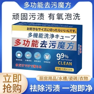 Multi Functional Stain Remover Cube 5g X 10Pcs Clean Kitchen Bathroom Degreasing Tablet - Product Image 5