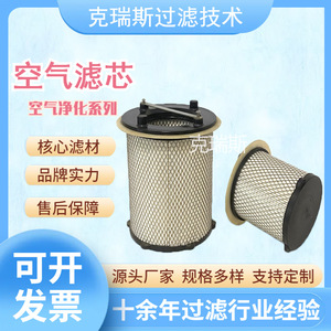 Filtro de aire para compresor Chris C281440-1, papel de filtro plisado para uso industrial - Product Image 5