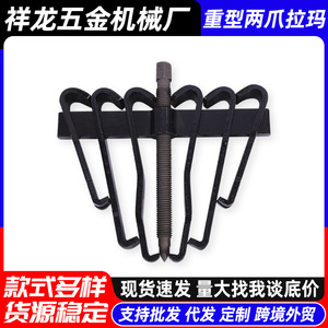 Extracteur à deux griffes robuste en acier 45 pour roulements, outil de réparation mécanique - Product Image 5