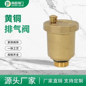 Yuhuan Factory Direct Sale All Brass One-Way <b>Automatic</b> <b>Air</b> <b>Vent</b> Valve for Heating Pipes Wholesale Direct-<b>Vent</b> <b>Vent</b> Valve Park - Product Image 5