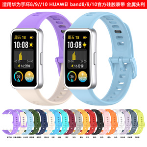 Cinturino Ufficiale in Silicone per <span class=keywords><strong>Huawei</strong></span> Band 10 / <span class=keywords><strong>9</strong></span> / 8 - Morbido Cinturino Sportivo Impermeabile con Fibbia a Sgancio Rapido - Product Image 1