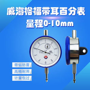 Indicador de Dial Weihai Yufu 0-10mm, Calibrador Mecánico de Alta Precisión Tipo Puntero - Product Image 3