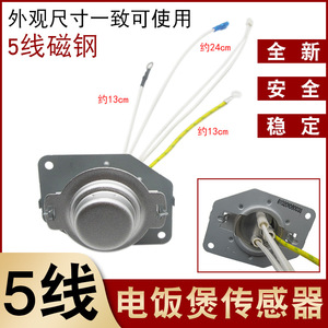 Capteur de température pour cuiseur à riz à 5 fils avec fil en acier inoxydable, accessoires pour autocuiseur électrique 69x52mm - Product Image 5