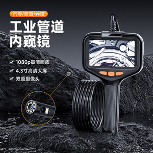 Handheld Industrial Endoscope 8mm Dual Lens 4.3 Inch IPS Display 2MP Camera Pipeline Inspection With White LED Lighting - Product Image 2