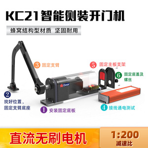 มอเตอร์เปิดประตูอัตโนมัติ KC21 แบบติดตั้งด้านข้าง พร้อมแขนแบบโค้งงอ ใช้ไฟ DC 24V ผลิตจากอลูมิเนียมอัลลอย - Product Image 4