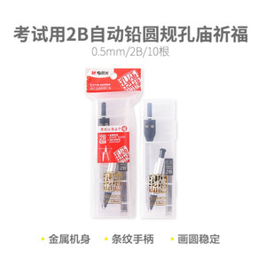 เข็มทิศโลหะสำหรับสอบเฉิงกวง ขนาด 0.5 มม. ไส้ดินสอ 2B รุ่นบูชาศาลเจ้าขงจื๊อ ชุดเครื่องมือวาดเขียน - Product Image 1