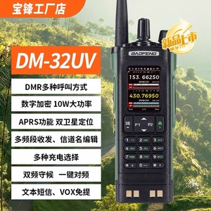 Radio Bidireccional Digital DMR Baofeng DM-32UV con Posicionamiento APRS, 4000 Canales, Carga Rápida Tipo C - Product Image 4