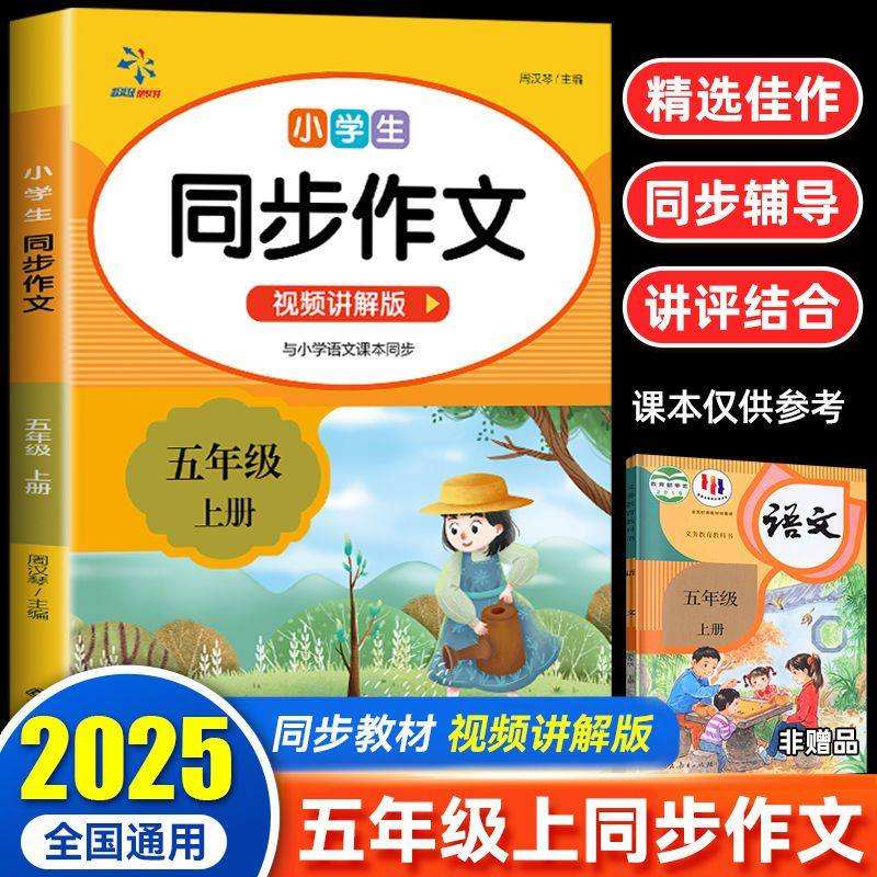 Composition synchrone pour élèves - Premier livre, niveau 5