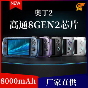 เครื่องเล่นเกมพกพา Odin 2 แบตเตอรี่ 8000mAh ชิปประมวลผล Qualcomm 8GEN2 ระบบปฏิบัติการ Android อุปกรณ์เล่นเกมย้อนยุคแบบพกพา - Product Image 5