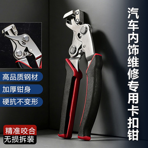 Xinrui Hardware Car Clip Pliers High Carbon Steel Non Destructive Motorcycle Clip Removal Tool Auto Repair - Product Image 2