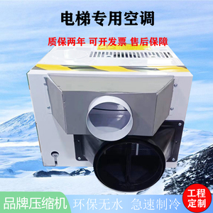 Aire Acondicionado para Elevador 220V50-60HZ 110V60HZ 60000-9000-12000-18000BTU, Fabricantes Ofrecen Venta Directa a Bajo Precio, KC-25 Elevat - Product Image 6