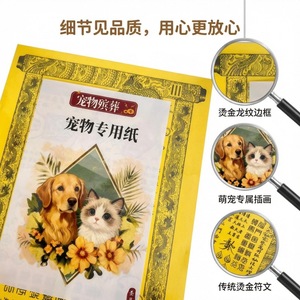 Papel Funerario Ecológico Rectangular para Mascotas (Perros y Gatos) - Origen Zhejiang - Product Image 2