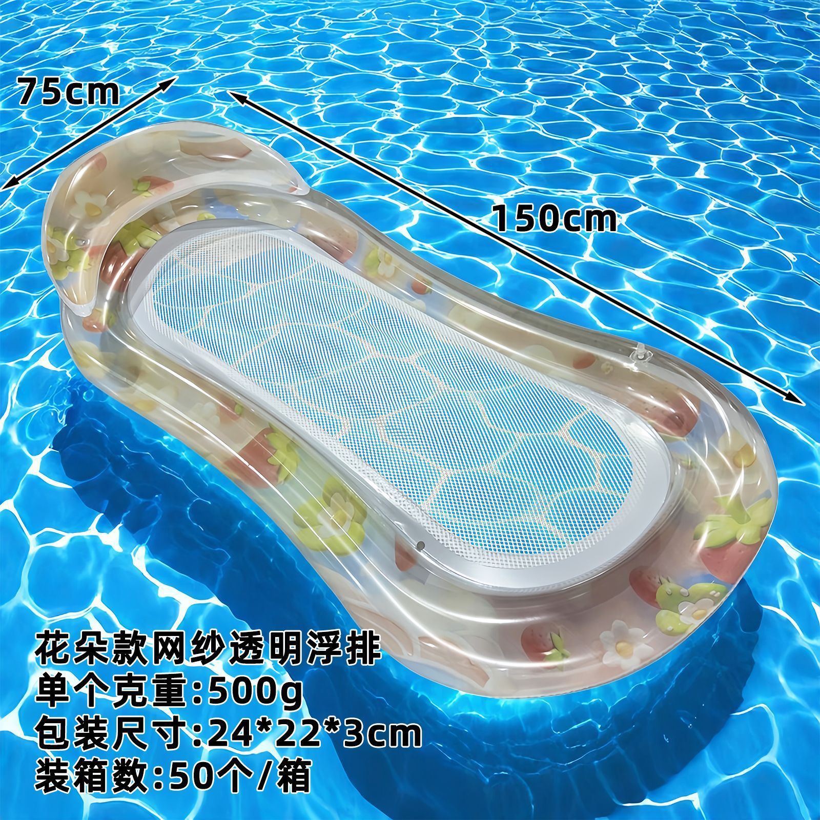 Flower mesh floating row - inflatable front 160*90