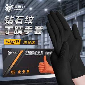 Gants en nitrile noirs à texture diamantée, résistants à l'huile, durables, pour la réparation automobile, protection industrielle - Product Image 3