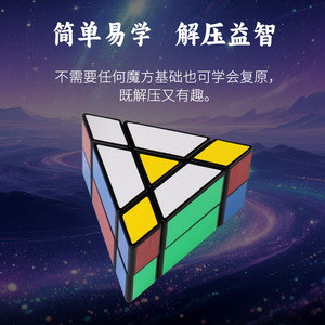 Bicrystalline Triangular Prism <b>Magic</b> <b>Cube</b> 3x3 Brain-Boosting Puzzle For Youth And Kids Unisex Toy - Product Image 5