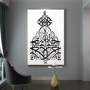आधुनिक काले और सफेद इस्लामी सजावटी दीवार कला हाथ से चित्रित अल्लाह मुस्लिम सुलेख तेल चित्रकला फ्रेम पर मुद्रित