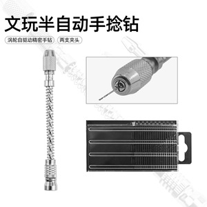 Semi Automatic Hand Twisting Drill 20pc Twist Drill Set For <b>Collectible</b> Items Model Airplanes Push Button Precision Hand Drill - Product Image 1