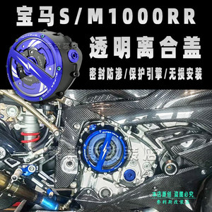 Cubierta Lateral del Embrague del Motor para Motocicleta <span class=keywords><strong>BMW</strong></span> S1000RR/M1000RR - Product Image 2