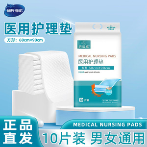 Haishi Hainuo Disposable <b>Nursing</b> <b>Pad</b> 60x90cm Medical Grade For Adults And Children Incontinence Care - Product Image 5